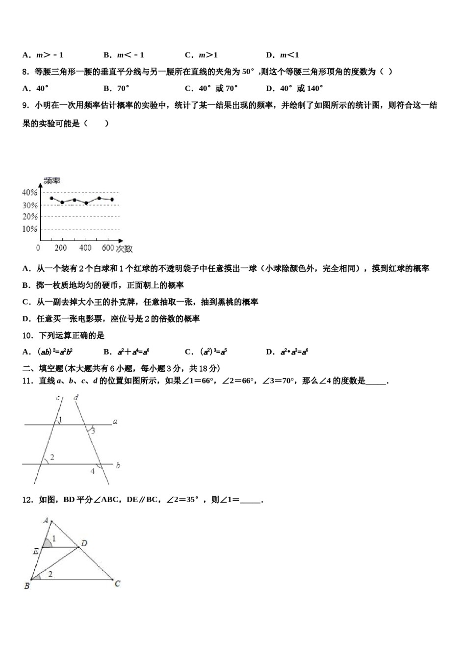 安徽省毫州利辛县联考2024届七下数学期末预测试题含解析.doc_第2页
