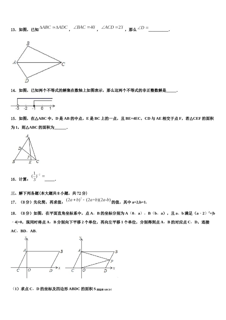 安徽省毫州利辛县联考2024届七下数学期末预测试题含解析.doc_第3页
