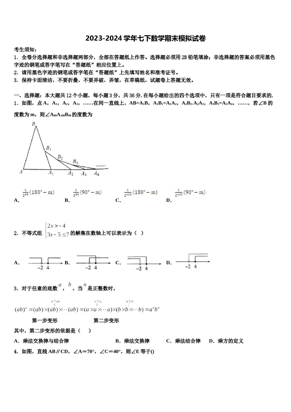 安徽省毫州市涡阳县2024年七下数学期末学业质量监测模拟试题含解析.doc_第1页
