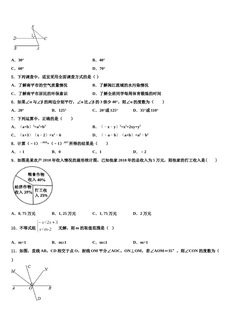 安徽省毫州市涡阳县2024年七下数学期末学业质量监测模拟试题含解析.doc_第2页