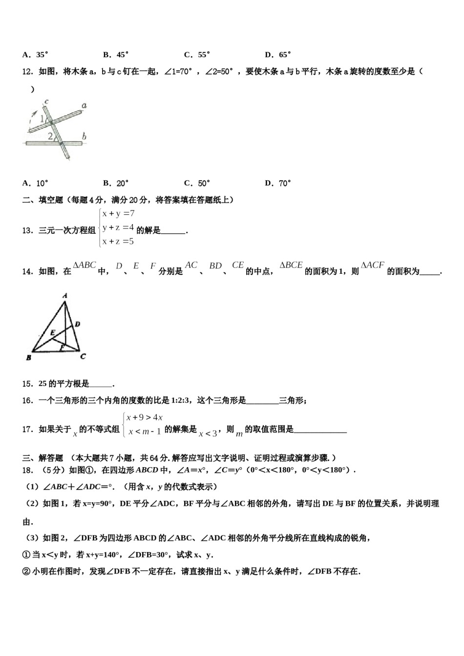 安徽省毫州市涡阳县2024年七下数学期末学业质量监测模拟试题含解析.doc_第3页