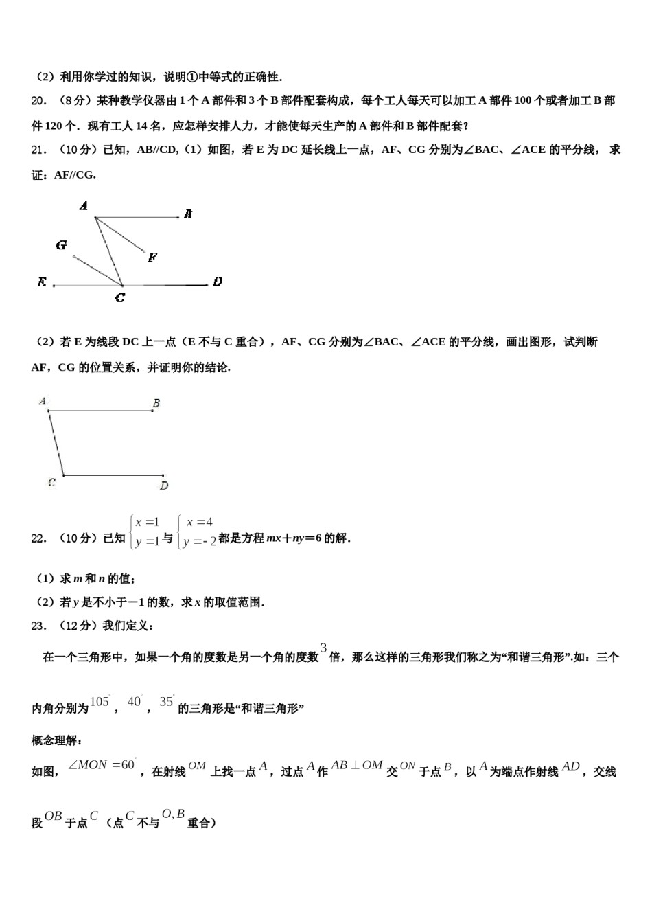 安徽省池州市2024届七年级数学第二学期期末监测模拟试题含解析.doc_第3页