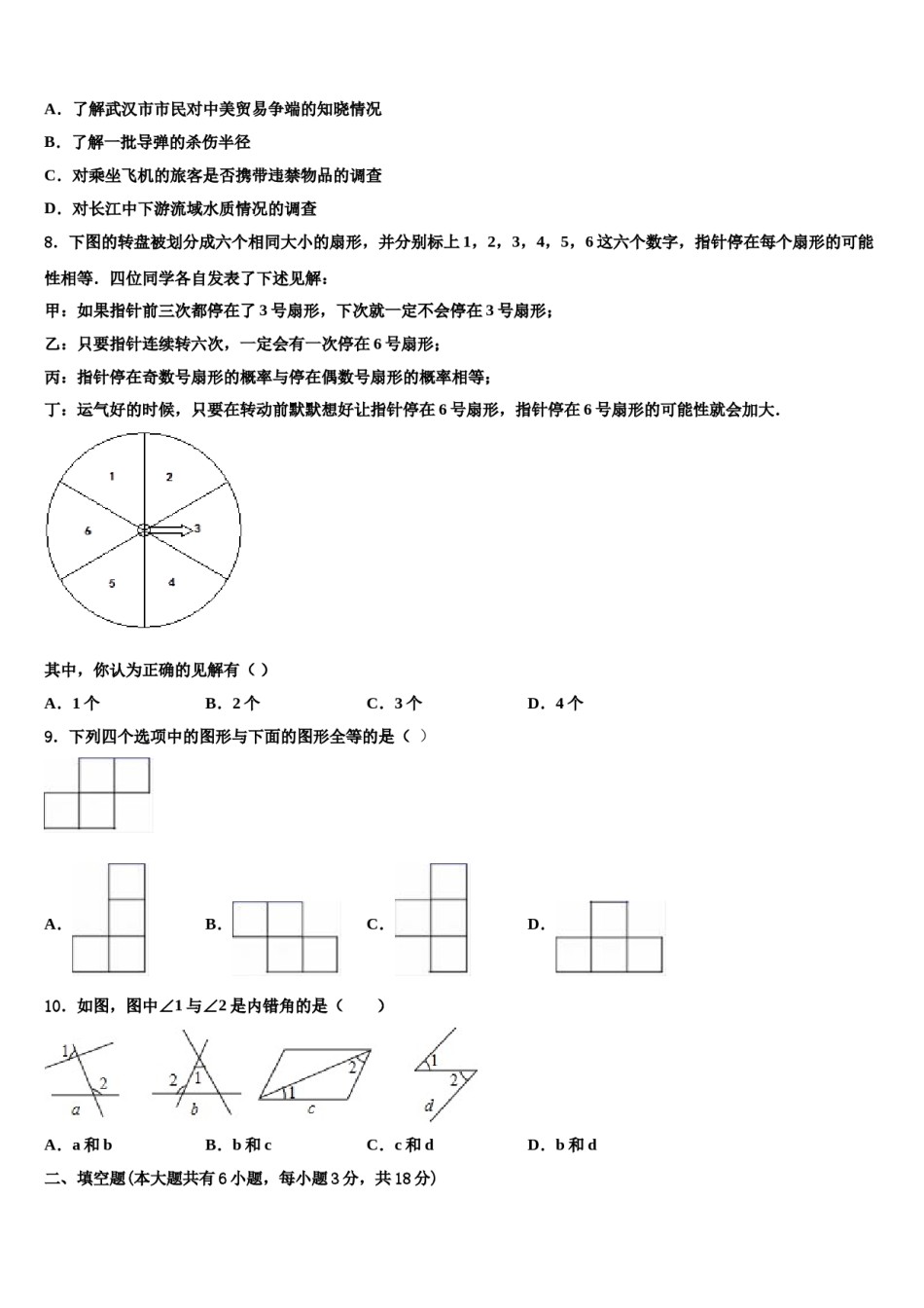安徽省池州市贵池区2023-2024学年七年级数学第二学期期末联考试题含解析.doc_第2页