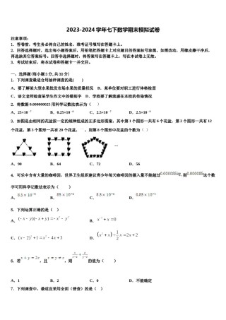 安徽省池州市贵池区2023-2024学年七年级数学第二学期期末联考试题含解析.doc