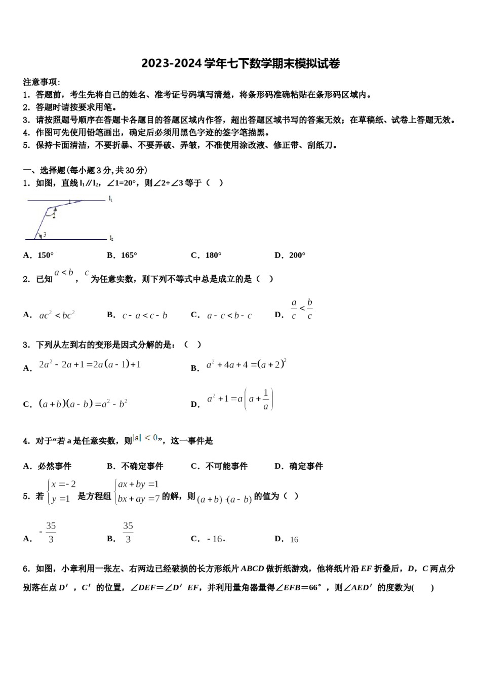 安徽省池州市贵池区2024年数学七下期末学业质量监测模拟试题含解析.doc_第1页