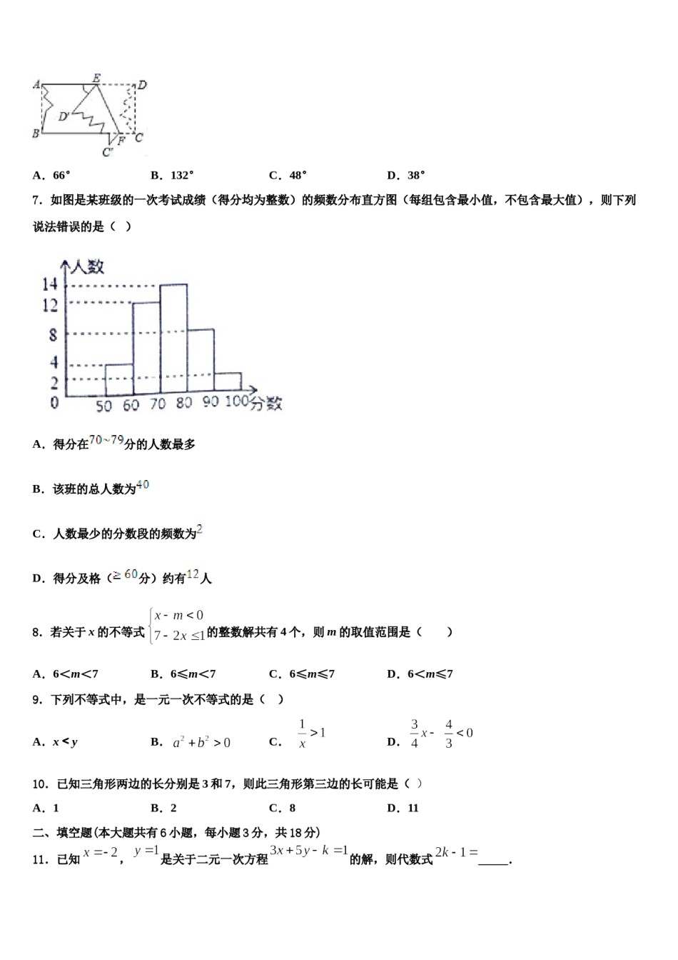 安徽省池州市贵池区2024年数学七下期末学业质量监测模拟试题含解析.doc_第2页