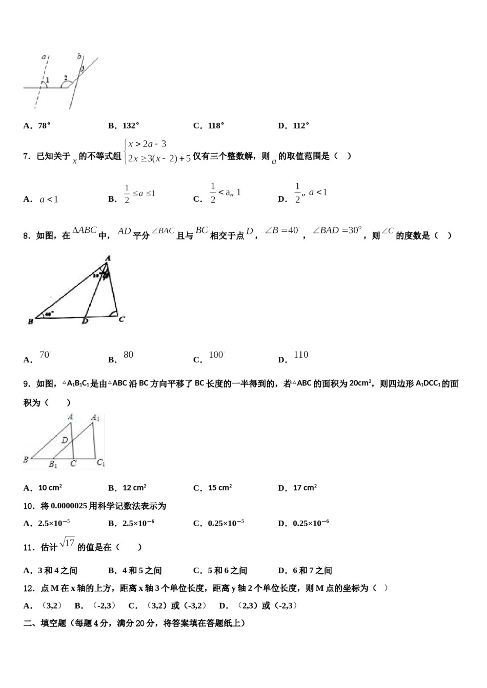 安徽省淮北市2023-2024学年七年级数学第二学期期末统考模拟试题含解析.doc_第2页
