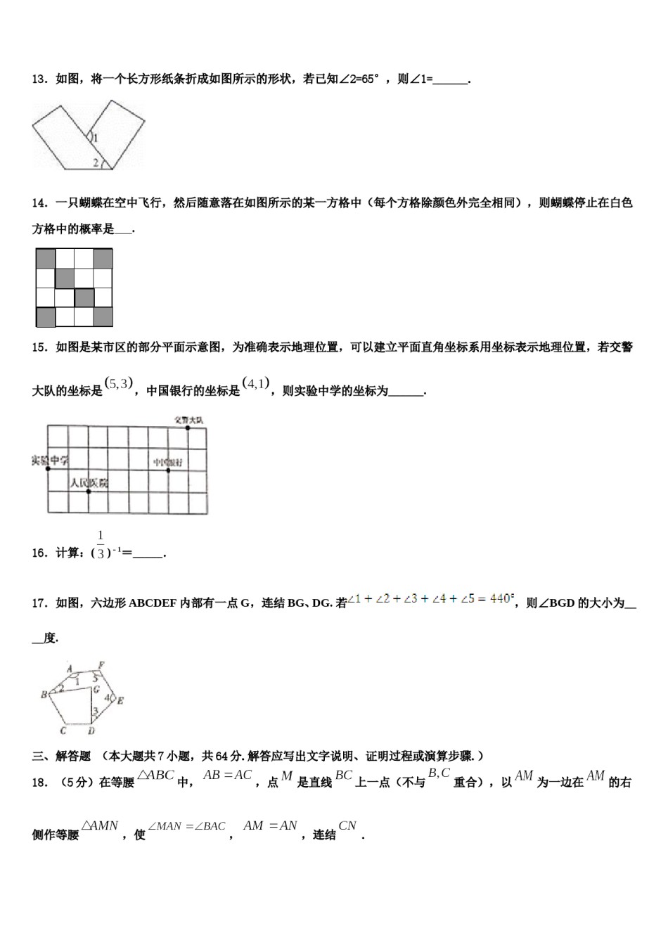 安徽省淮北市2023-2024学年七年级数学第二学期期末统考模拟试题含解析.doc_第3页