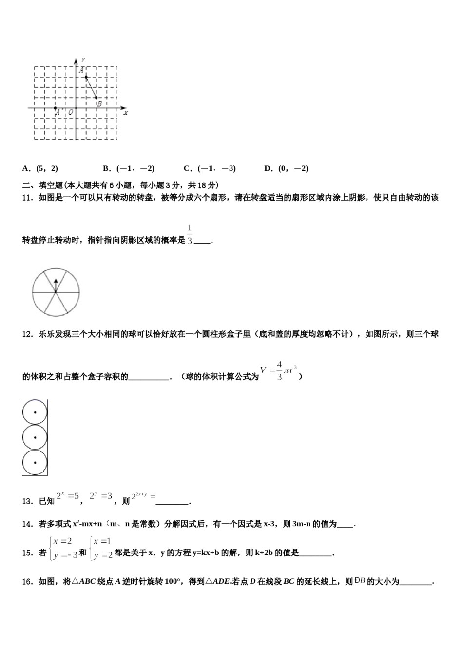 安徽省淮北市五校联考2023-2024学年七年级数学第二学期期末预测试题含解析.doc_第3页