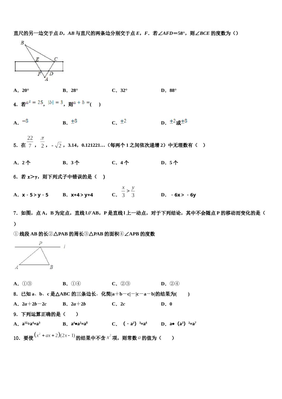 安徽省淮北市濉溪县2024年七下数学期末监测模拟试题含解析.doc_第2页