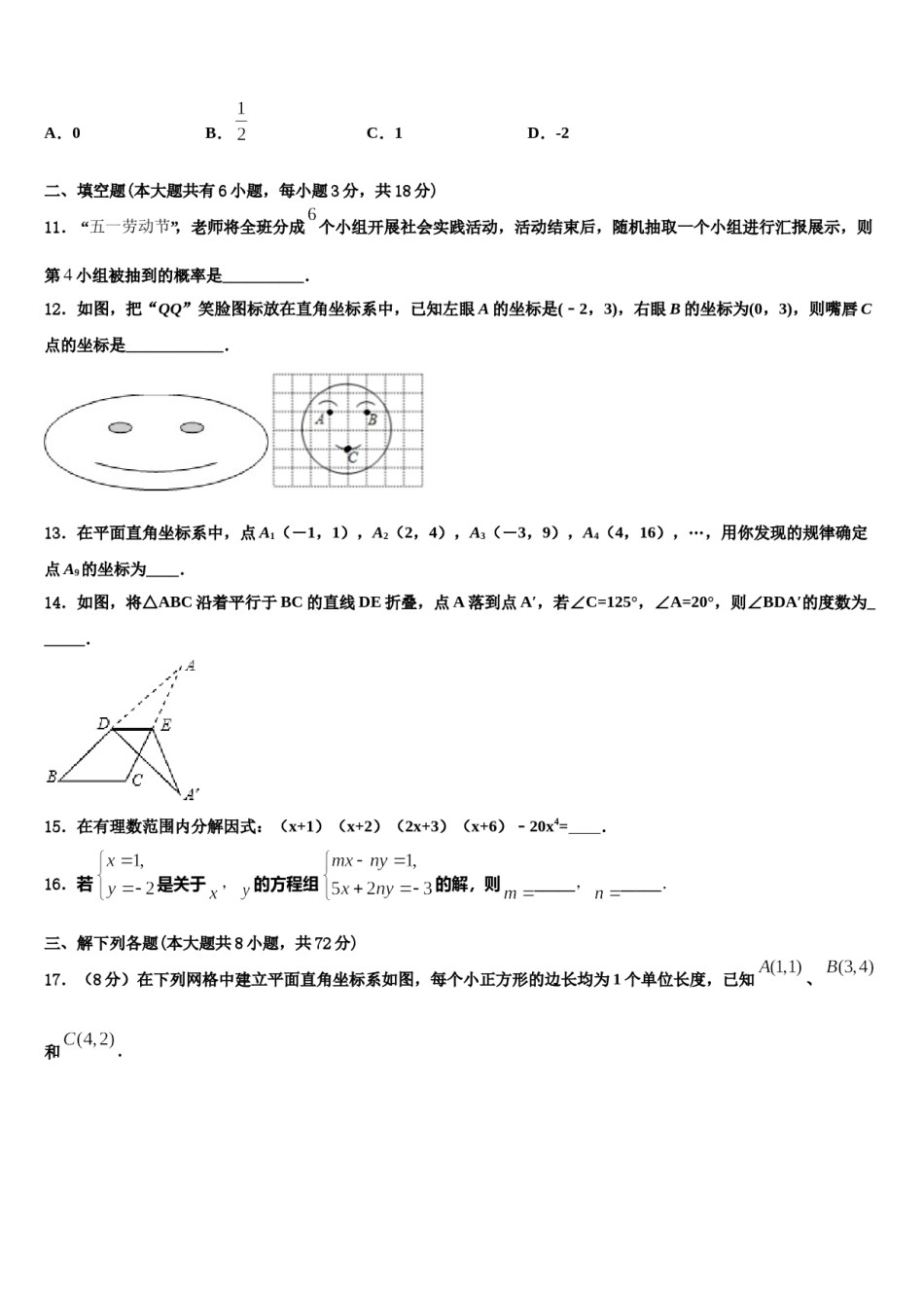安徽省淮北市濉溪县2024年七下数学期末监测模拟试题含解析.doc_第3页