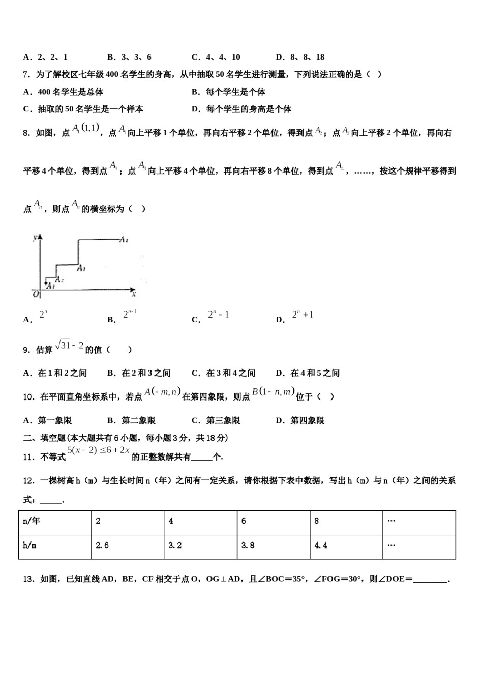 安徽省淮北市相山区2024届数学七下期末学业质量监测试题含解析.doc_第2页