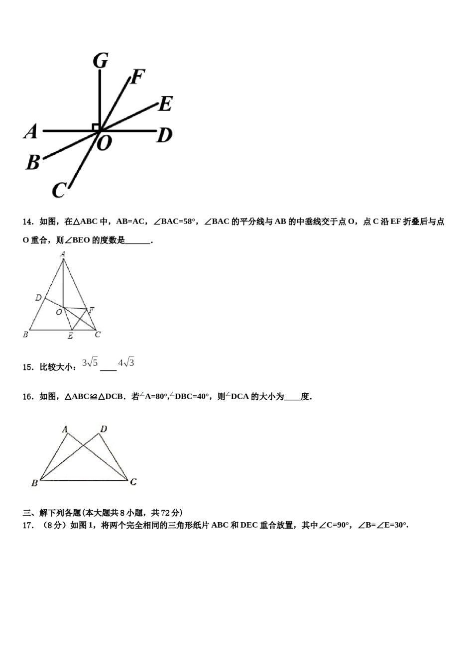 安徽省淮北市相山区2024届数学七下期末学业质量监测试题含解析.doc_第3页