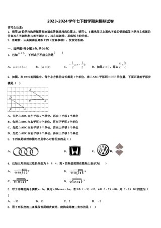安徽省淮北市相山区2024届数学七下期末学业质量监测试题含解析.doc