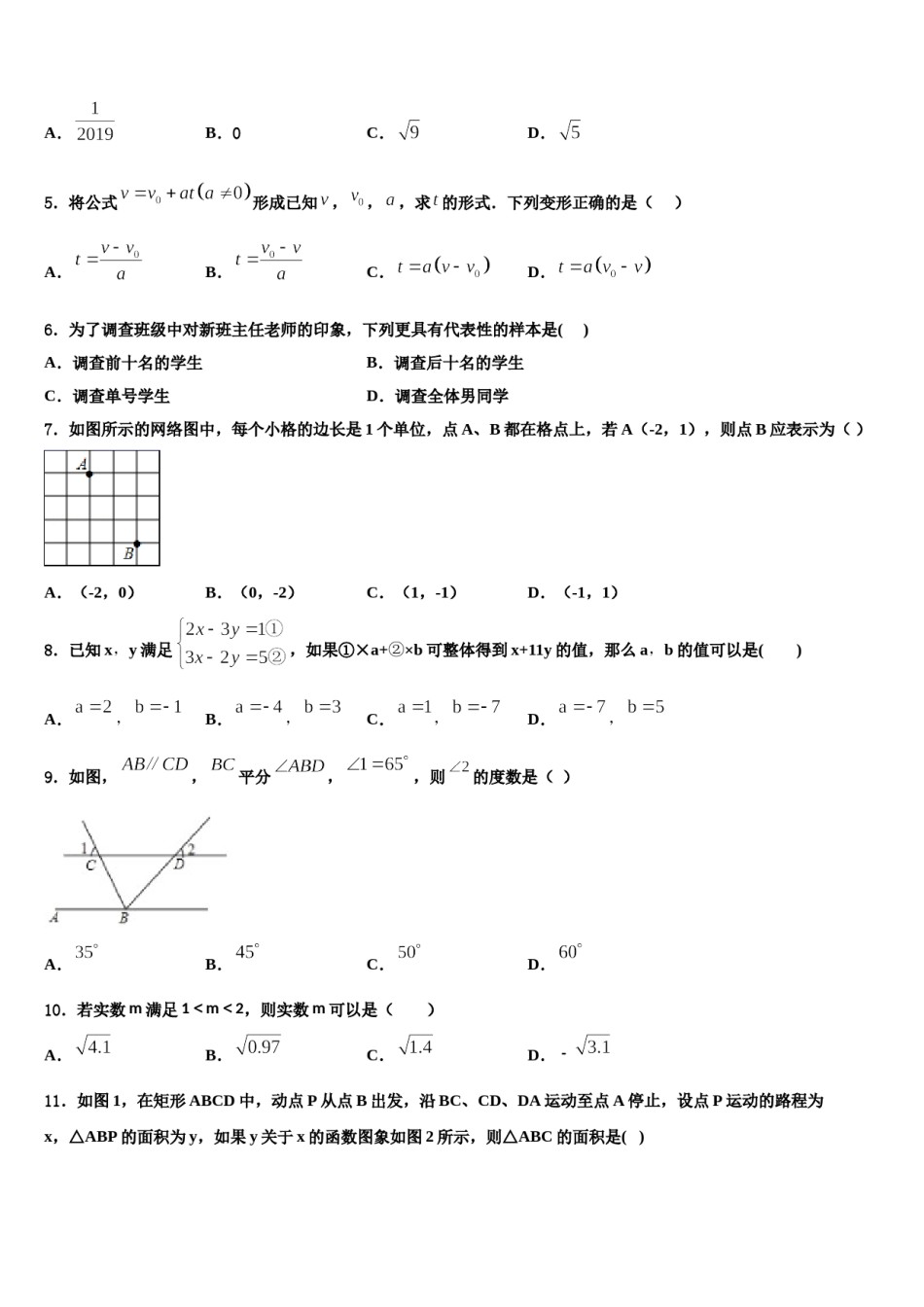 安徽省淮北市第二中学2024年七下数学期末预测试题含解析.doc_第2页
