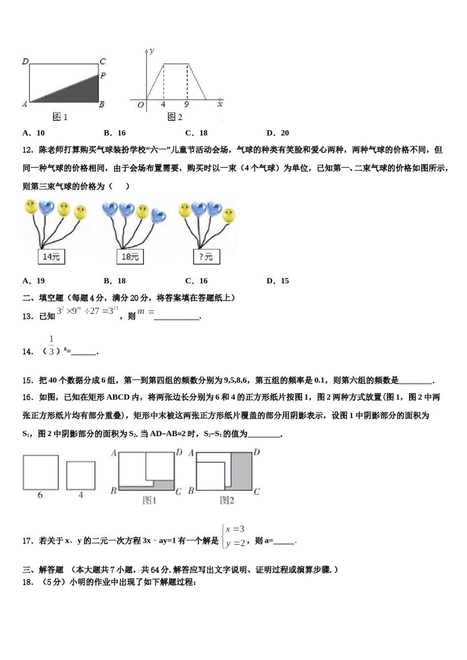 安徽省淮北市第二中学2024年七下数学期末预测试题含解析.doc_第3页