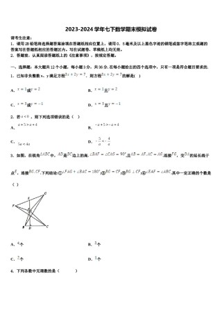 安徽省淮北市第二中学2024年七下数学期末预测试题含解析.doc