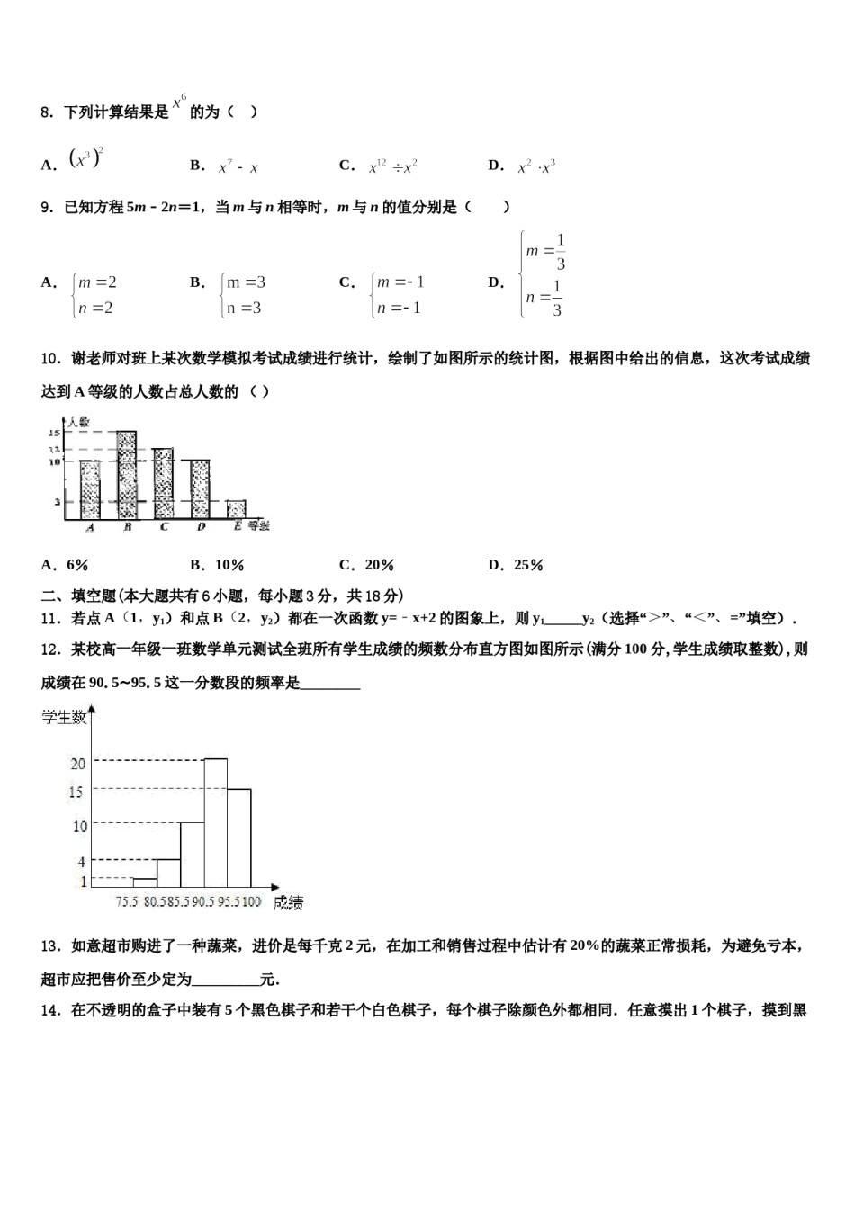 安徽省淮北市第二中学2024年数学七下期末学业水平测试试题含解析.doc_第2页