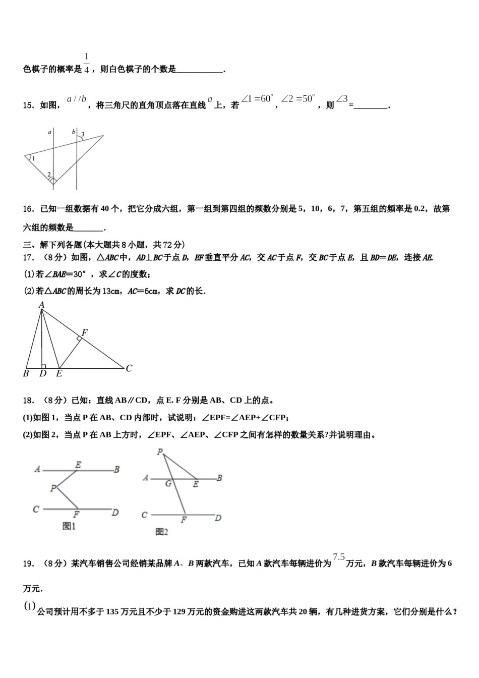 安徽省淮北市第二中学2024年数学七下期末学业水平测试试题含解析.doc_第3页