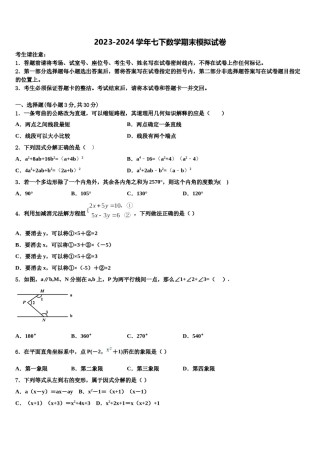 安徽省淮北市第二中学2024年数学七下期末学业水平测试试题含解析.doc