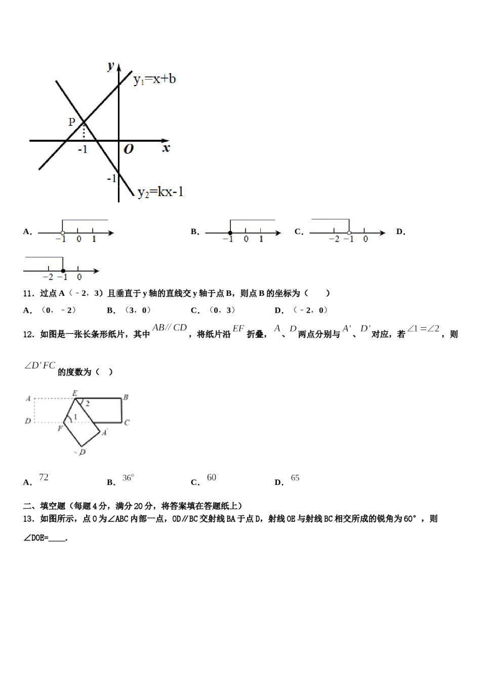 安徽省淮北市第二中学2024年数学七下期末联考模拟试题含解析.doc_第3页