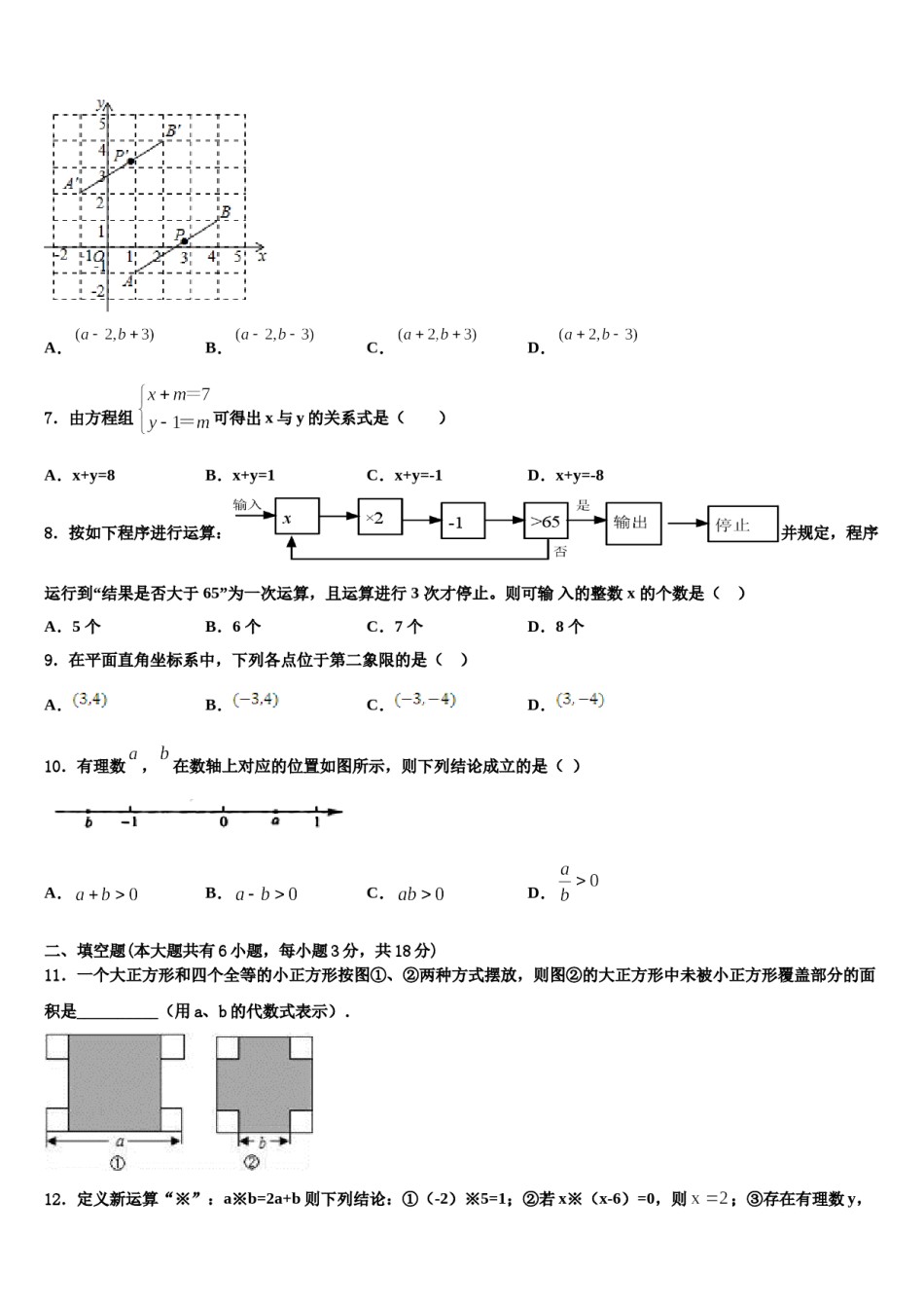 安徽省淮北市西园中学2024届七年级数学第二学期期末预测试题含解析.doc_第2页