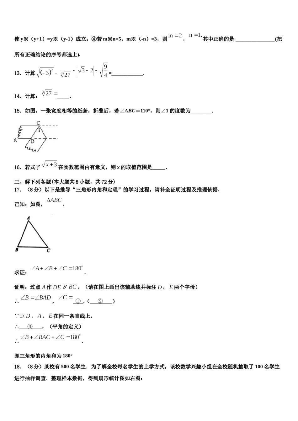 安徽省淮北市西园中学2024届七年级数学第二学期期末预测试题含解析.doc_第3页