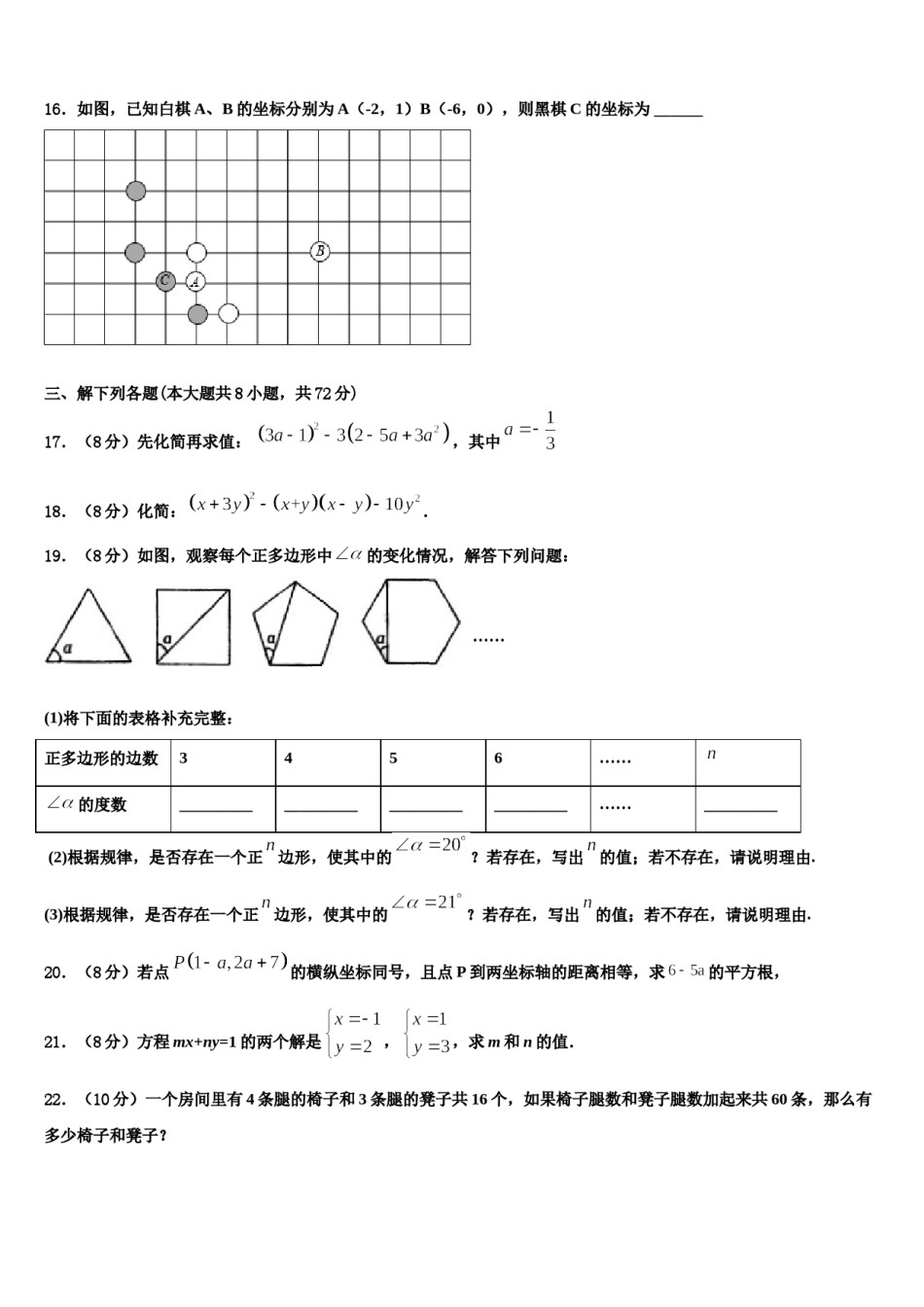 安徽省淮南实验中学2024届七下数学期末复习检测试题含解析.doc_第3页