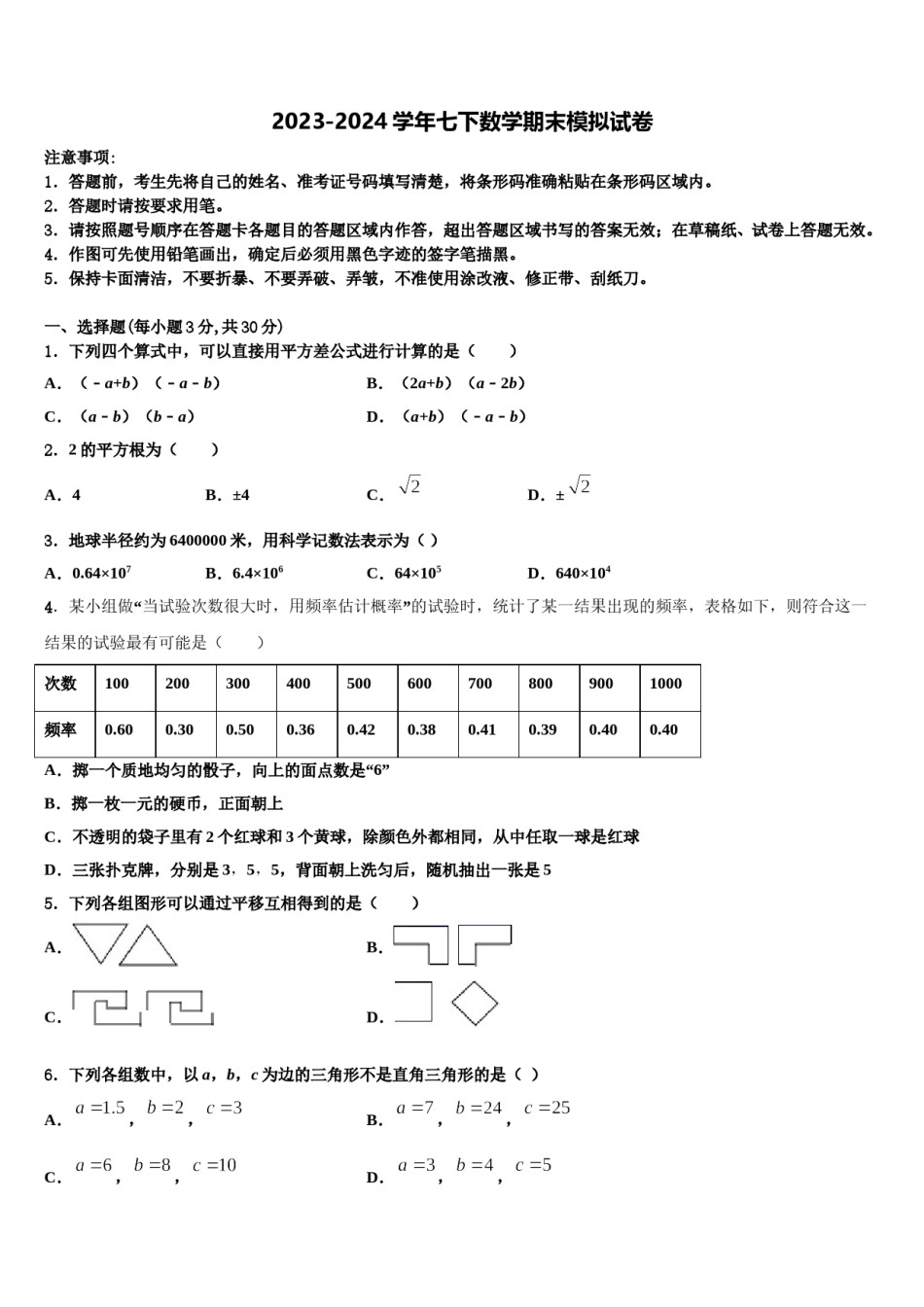 安徽省淮南实验中学2024届数学七下期末调研试题含解析.doc_第1页