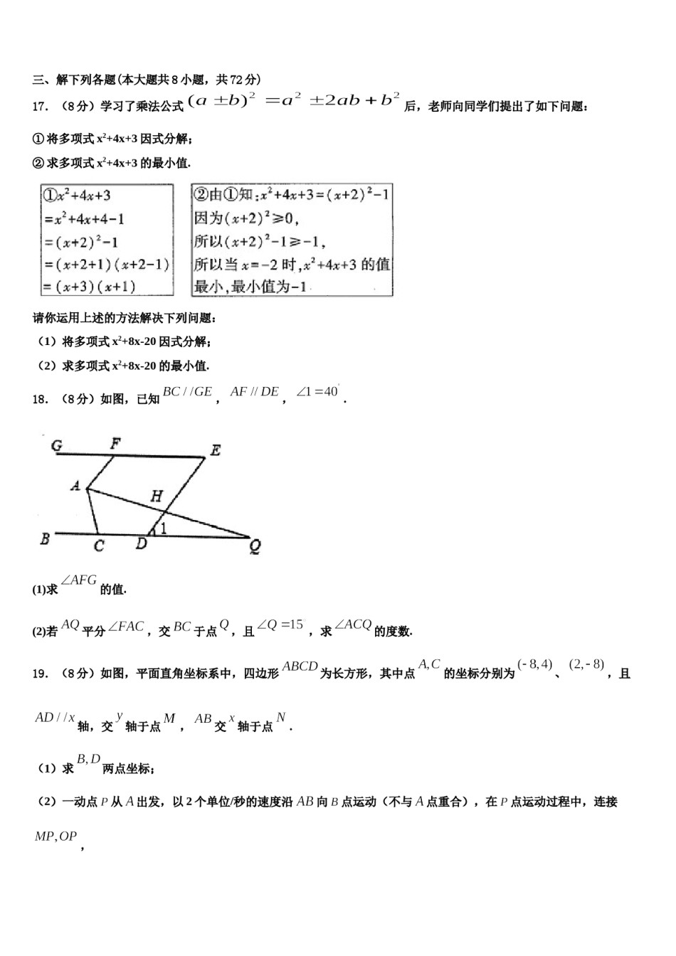 安徽省淮南实验中学2024届数学七下期末调研试题含解析.doc_第3页