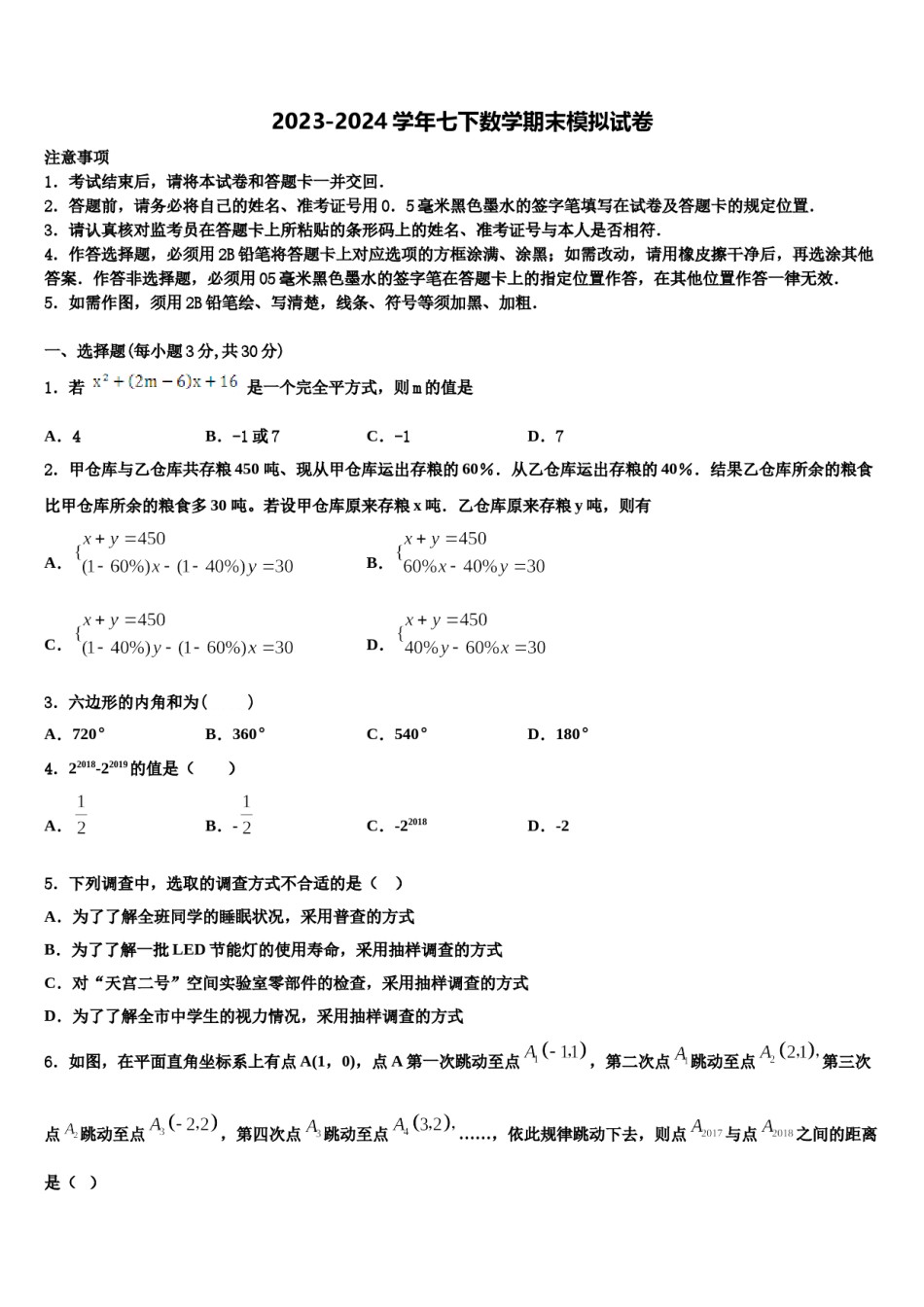 安徽省淮南市2024年数学七下期末联考模拟试题含解析.doc_第1页