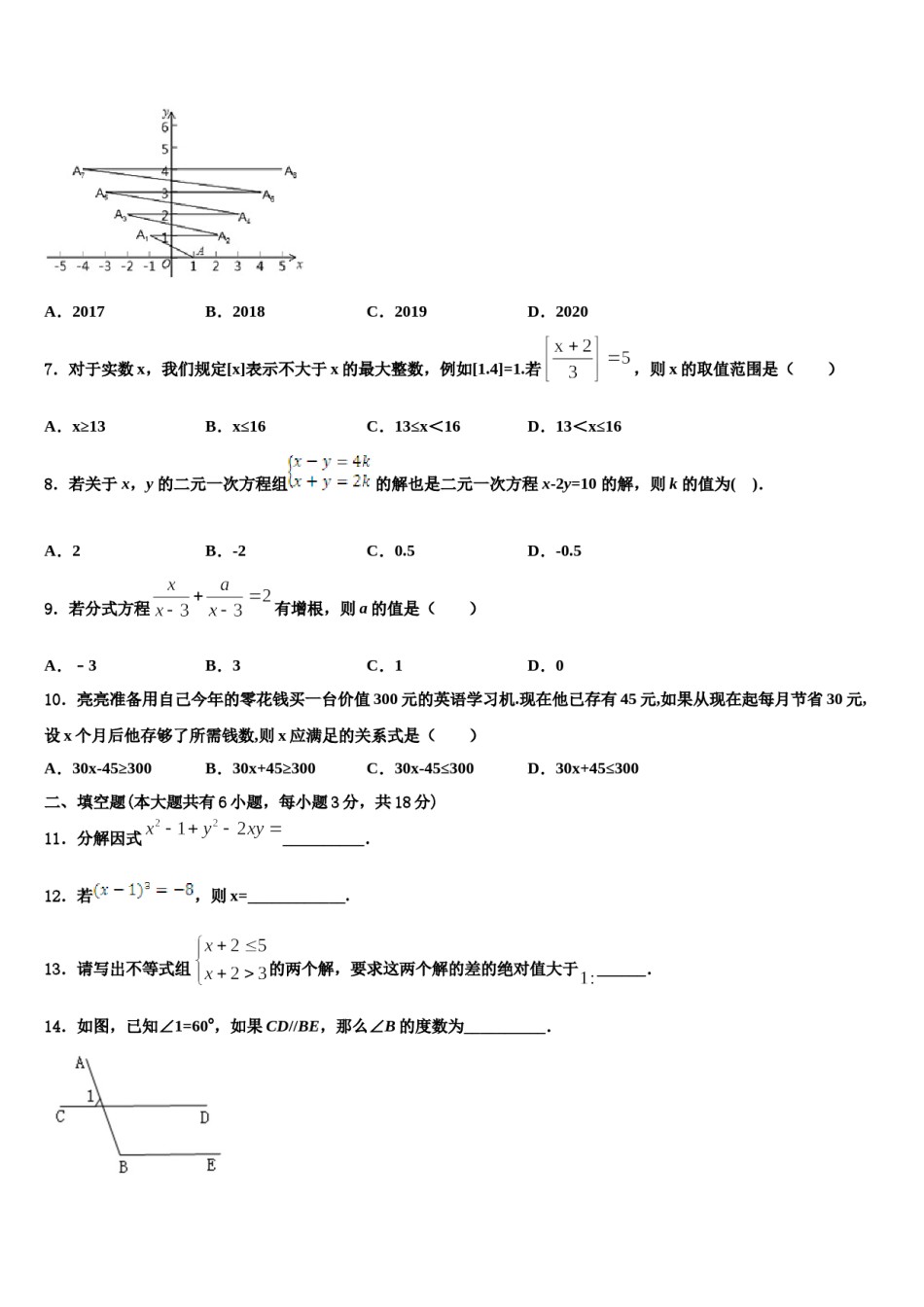 安徽省淮南市2024年数学七下期末联考模拟试题含解析.doc_第2页