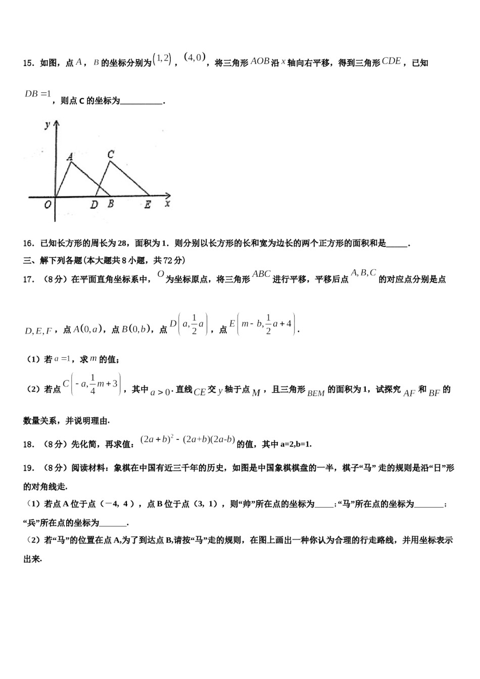 安徽省淮南市2024年数学七下期末联考模拟试题含解析.doc_第3页