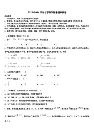 安徽省淮南市2024年数学七下期末联考模拟试题含解析.doc