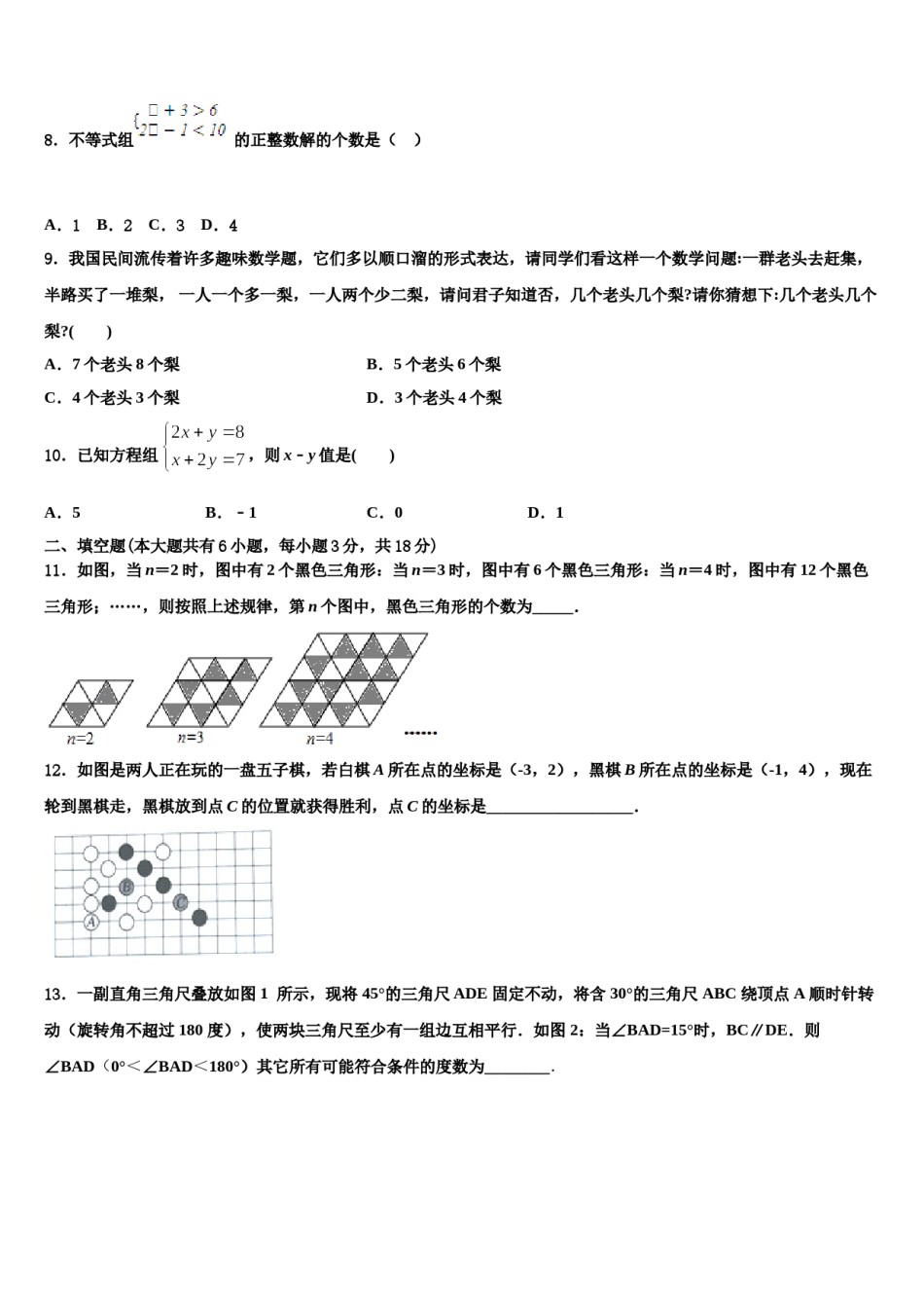 安徽省淮南市名校2024届数学七下期末教学质量检测模拟试题含解析.doc_第2页
