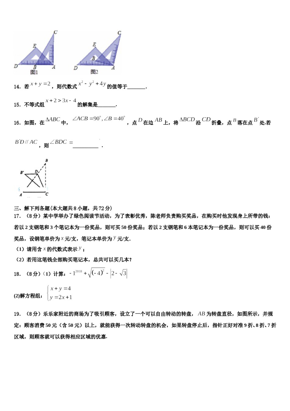 安徽省淮南市名校2024届数学七下期末教学质量检测模拟试题含解析.doc_第3页