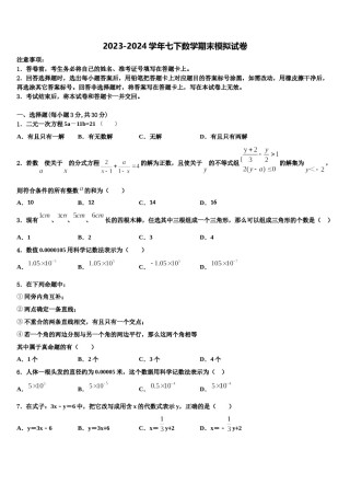 安徽省淮南市名校2024届数学七下期末教学质量检测模拟试题含解析.doc