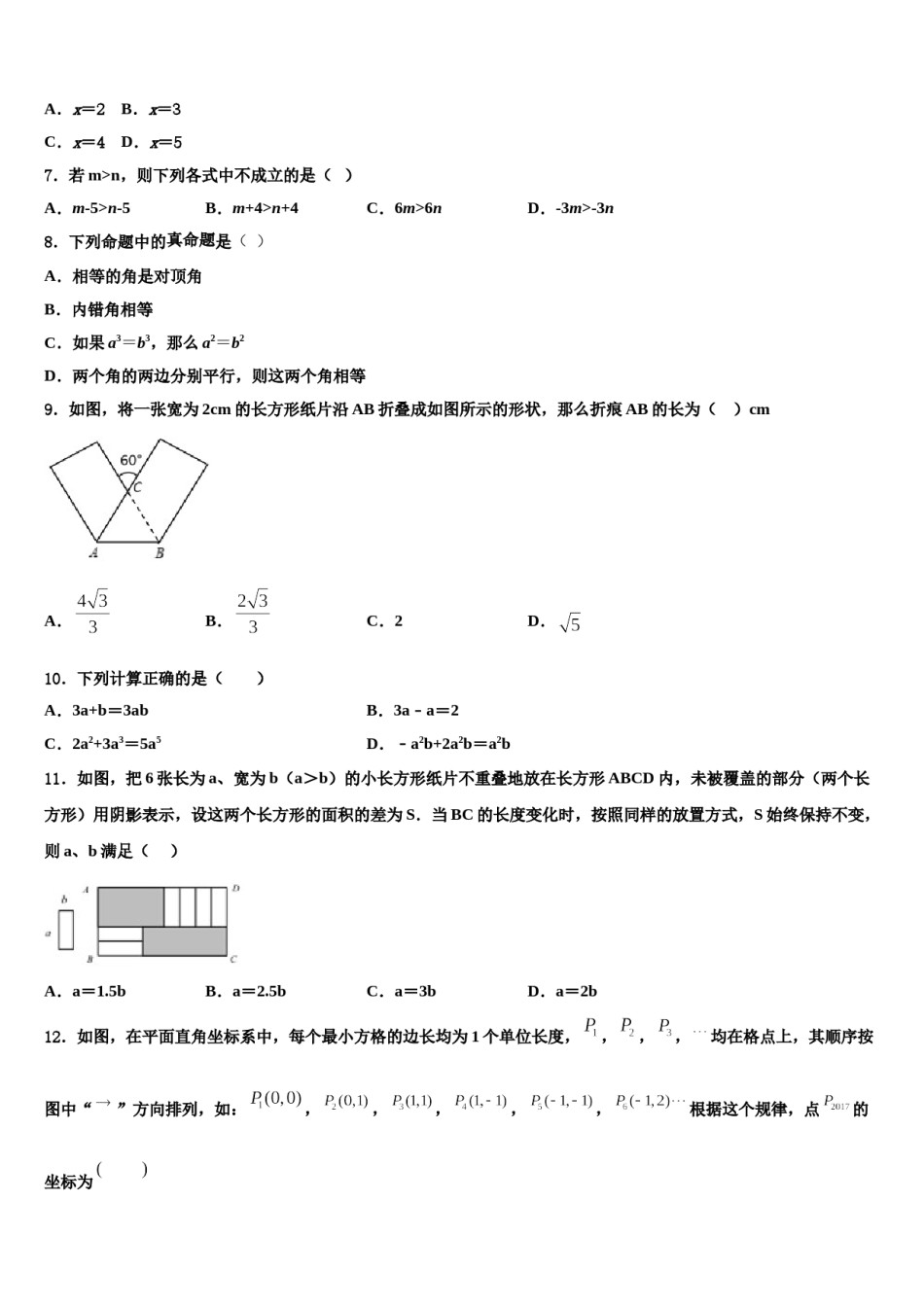 安徽省淮南市大通区（东部）2024届数学七下期末考试试题含解析.doc_第2页