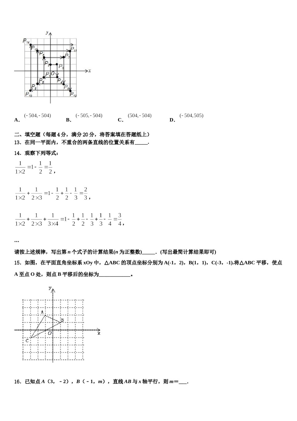 安徽省淮南市大通区（东部）2024届数学七下期末考试试题含解析.doc_第3页
