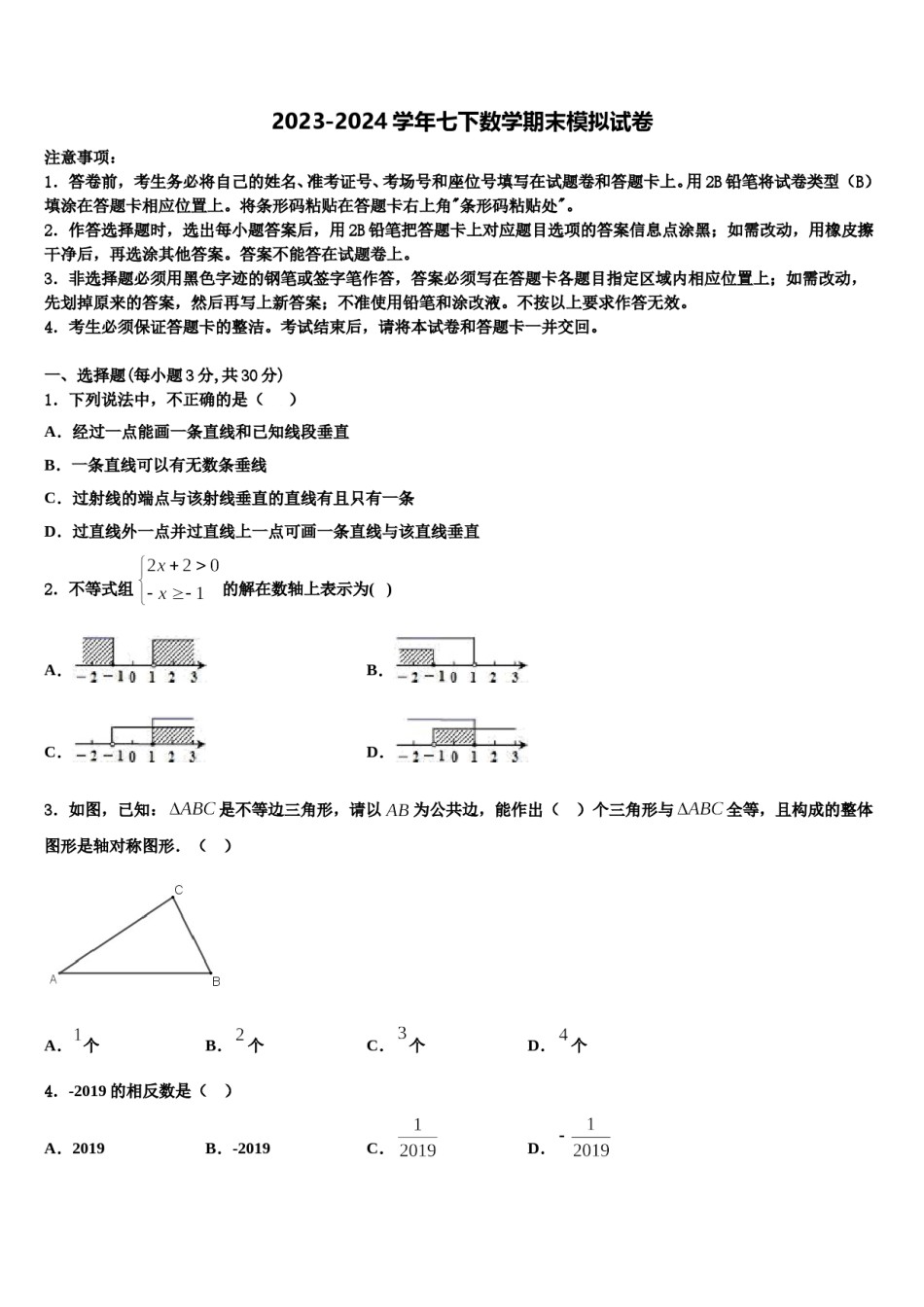 安徽省淮南市大通区（东部）2024年数学七下期末监测试题含解析.doc_第1页