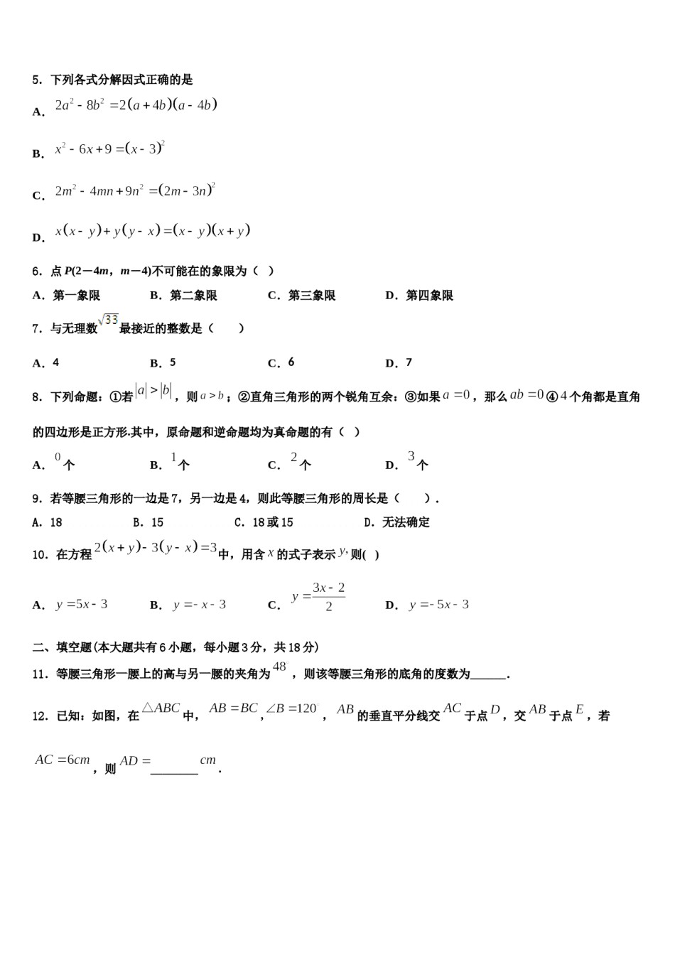 安徽省淮南市大通区（东部）2024年数学七下期末监测试题含解析.doc_第2页