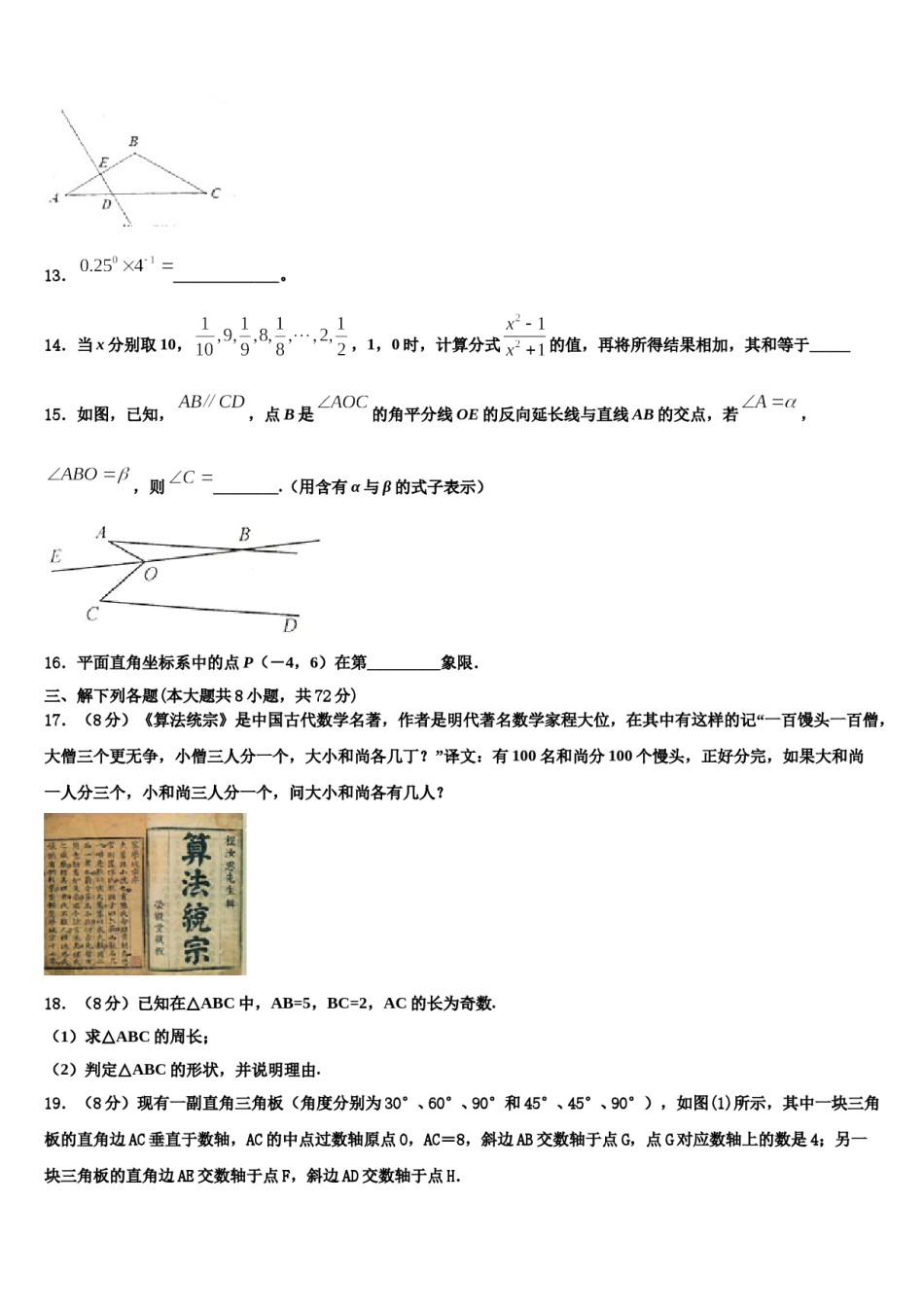 安徽省淮南市大通区（东部）2024年数学七下期末监测试题含解析.doc_第3页