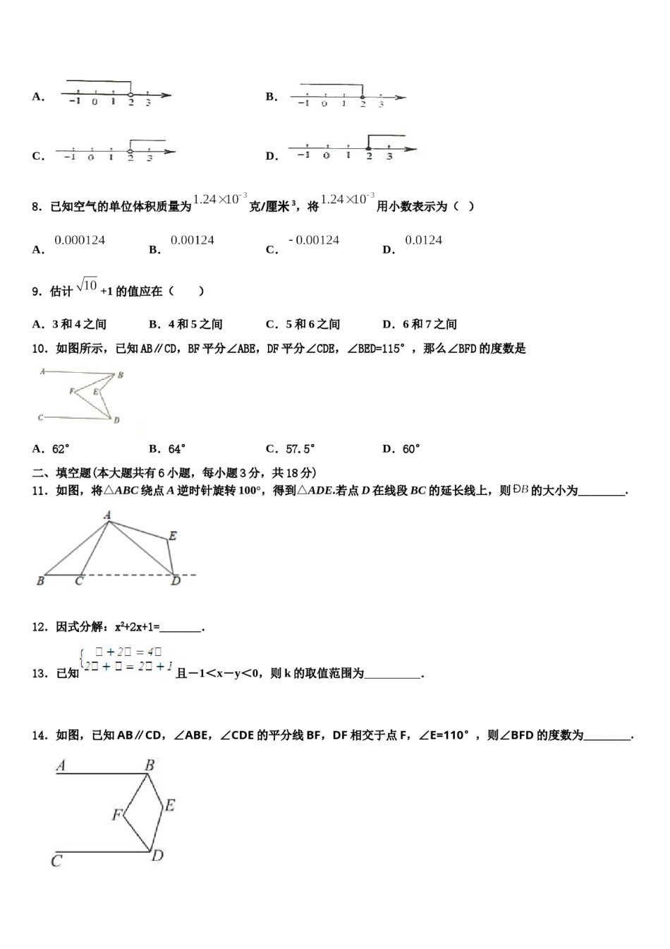 安徽省淮南市寿县2023-2024学年七年级数学第二学期期末教学质量检测模拟试题含解析.doc_第2页