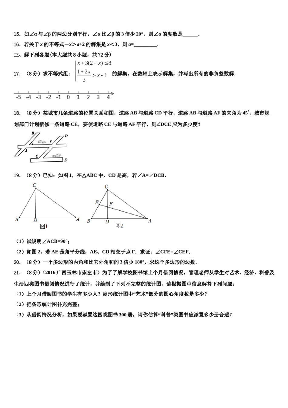 安徽省淮南市寿县2023-2024学年七年级数学第二学期期末教学质量检测模拟试题含解析.doc_第3页