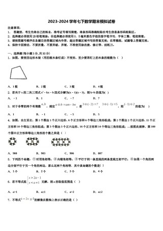 安徽省淮南市寿县2023-2024学年七年级数学第二学期期末教学质量检测模拟试题含解析.doc