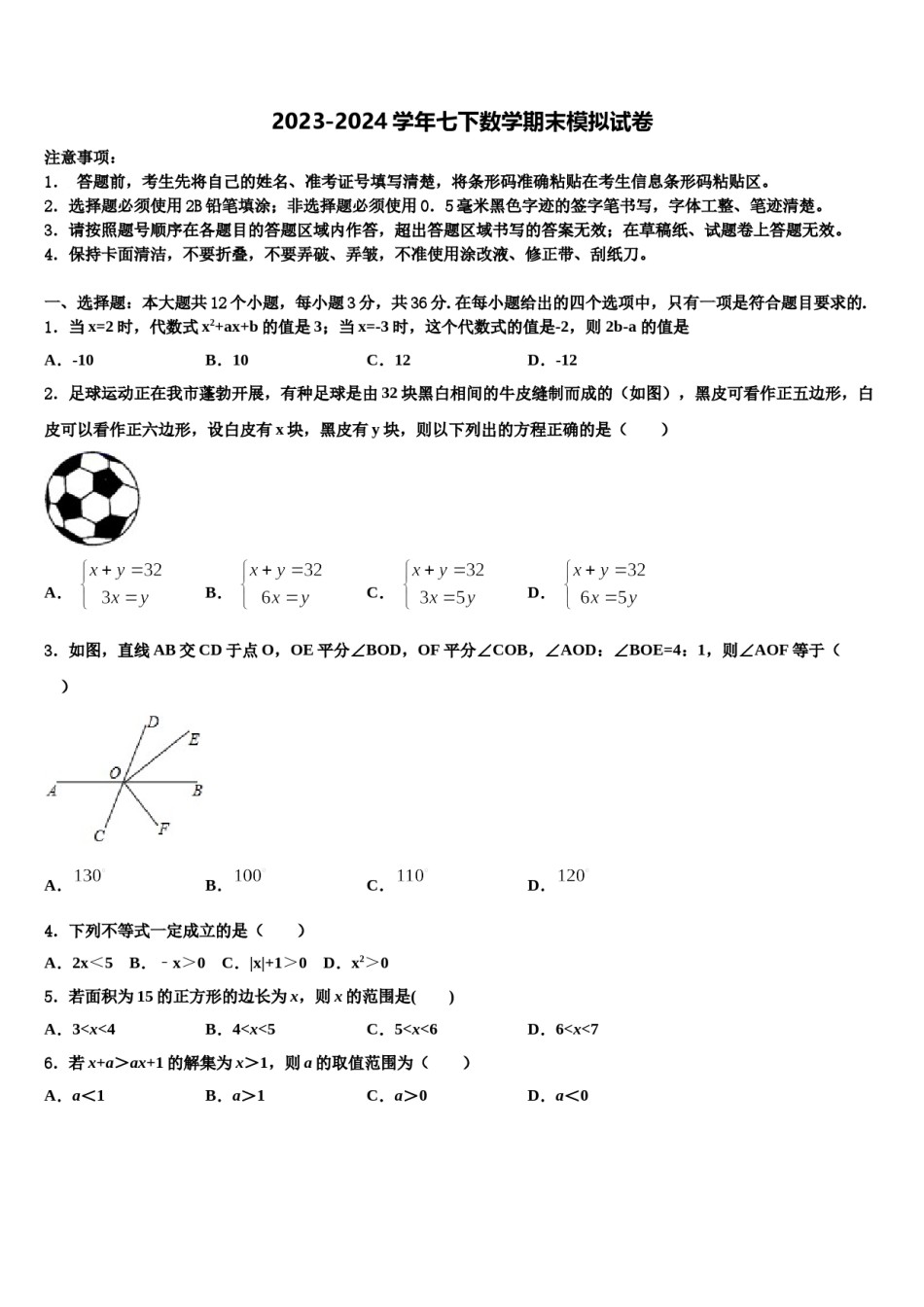 安徽省淮南市潘集区2023-2024学年七下数学期末质量跟踪监视试题含解析.doc_第1页