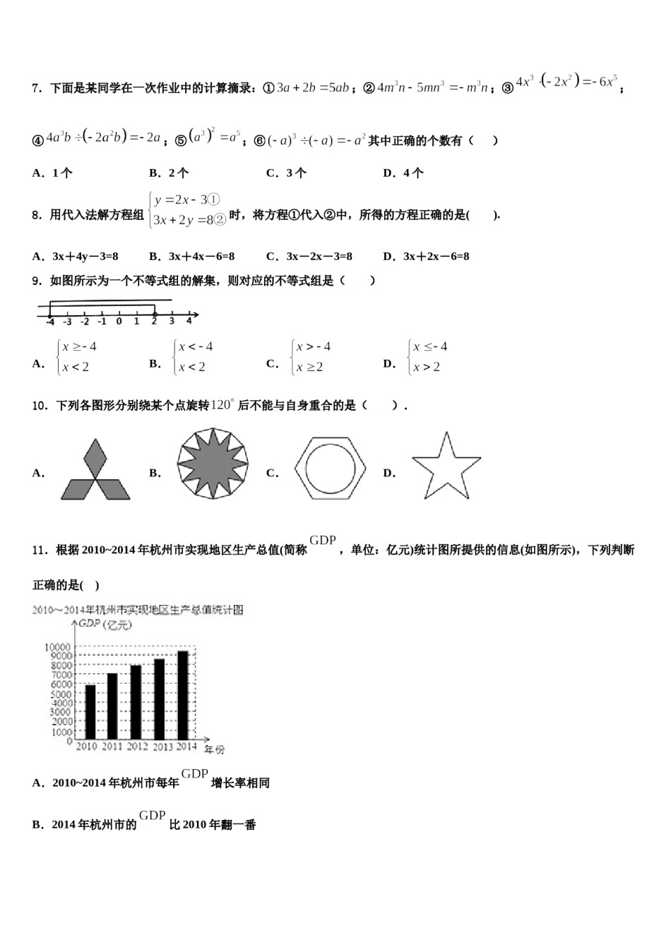 安徽省淮南市潘集区2023-2024学年七下数学期末质量跟踪监视试题含解析.doc_第2页