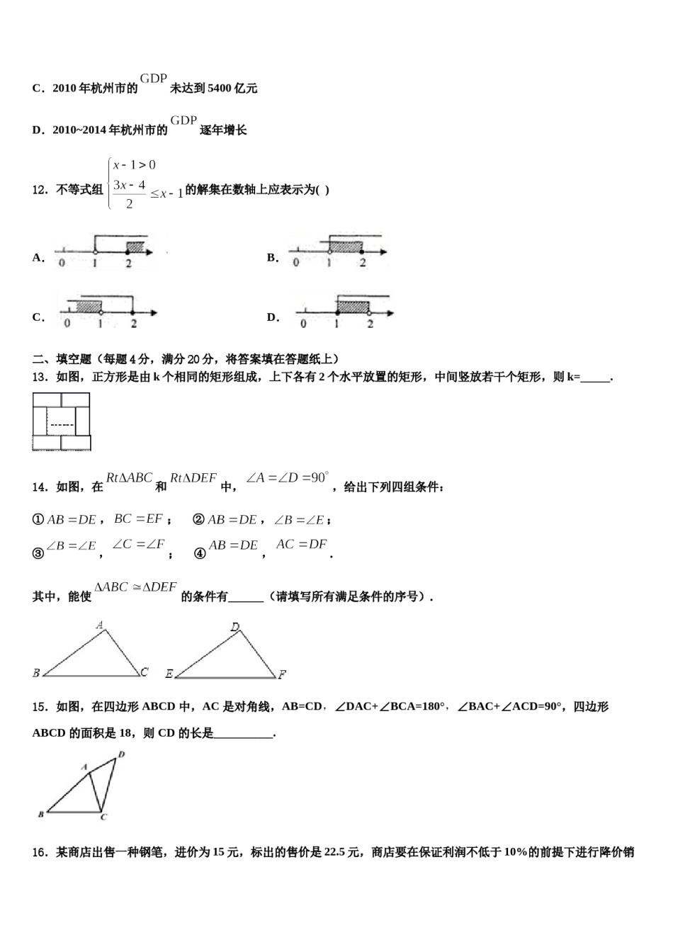 安徽省淮南市潘集区2023-2024学年七下数学期末质量跟踪监视试题含解析.doc_第3页