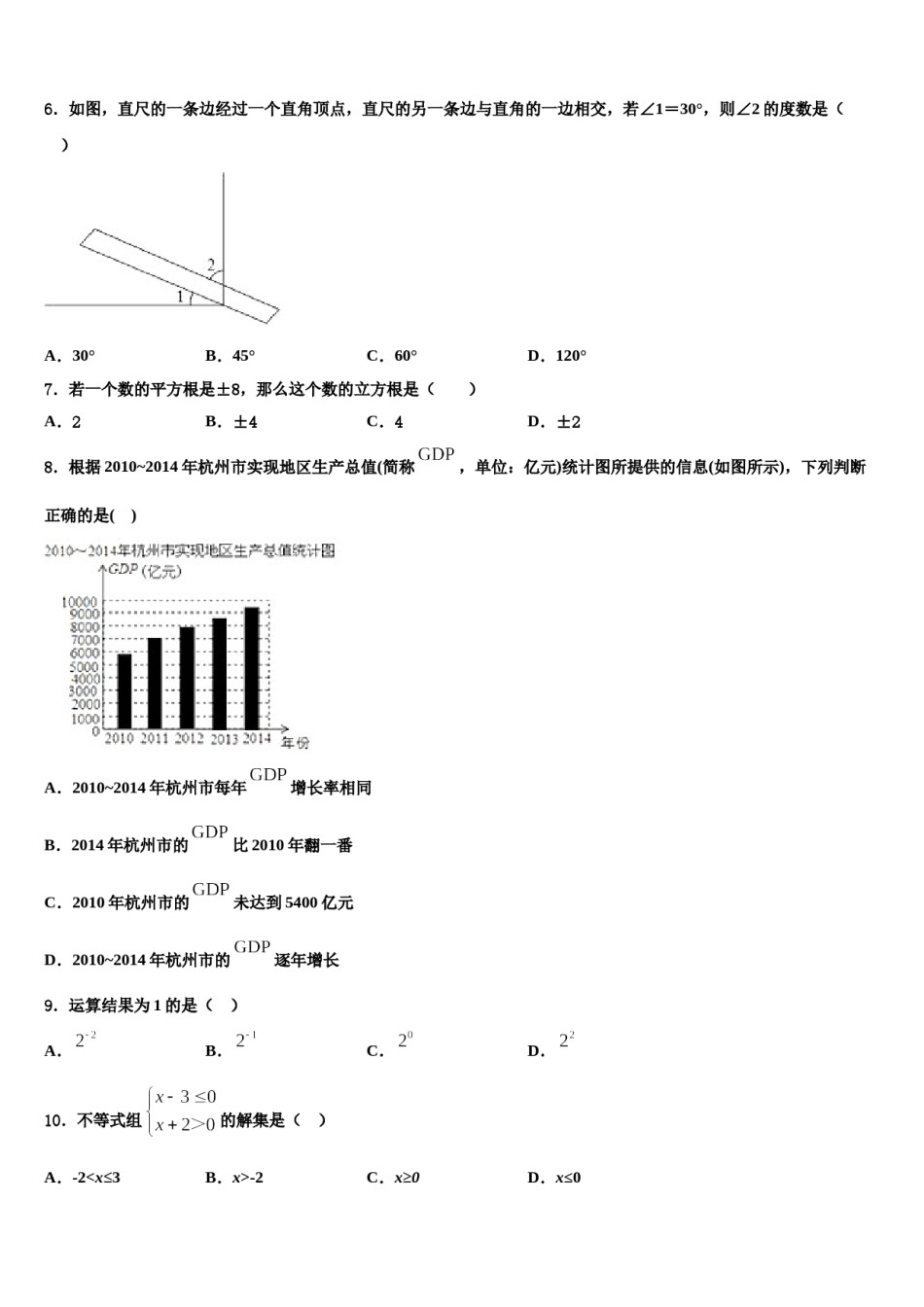 安徽省淮南市田区2024年七下数学期末统考试题含解析.doc_第2页