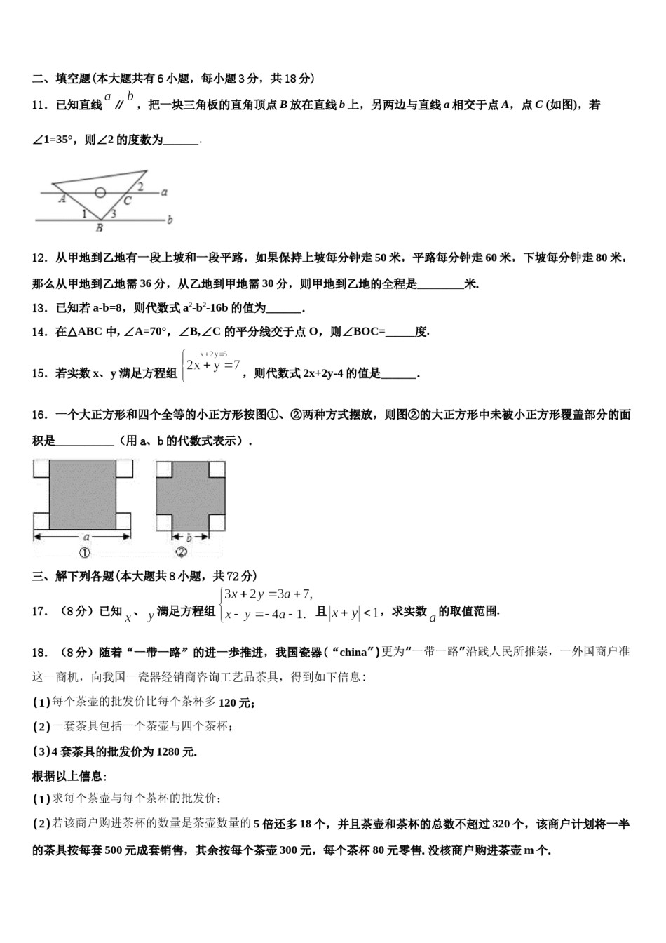 安徽省淮南市田区2024年七下数学期末统考试题含解析.doc_第3页